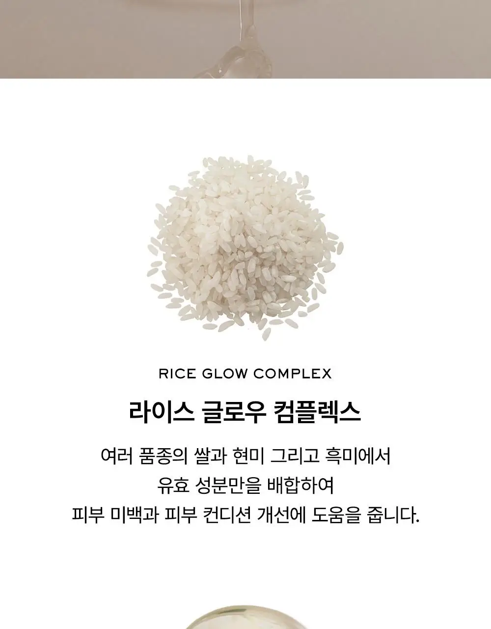[다이아 광채] 아렌시아 라이스 뮤신 글로우 세럼 30ml 상세페이지 11